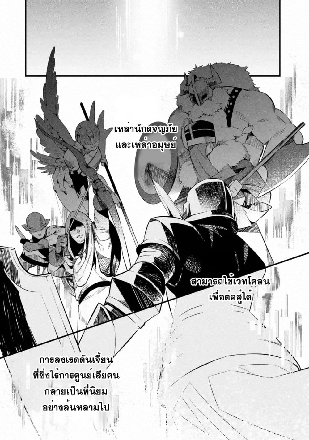 Nankoufuraku no Maoujou e Youkoso ตอนที่ 1 (3)